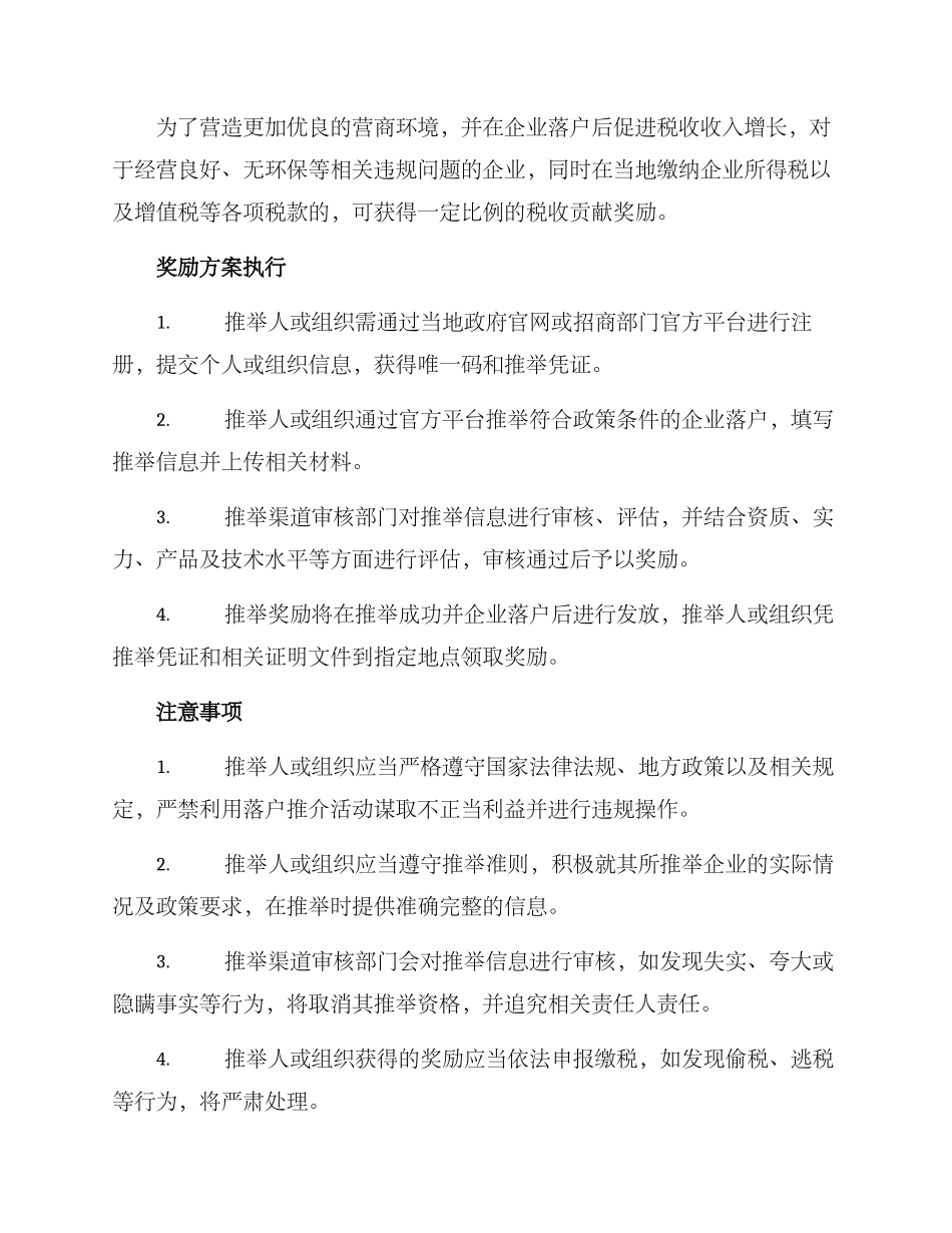 企业落户推介奖励方案_第2页