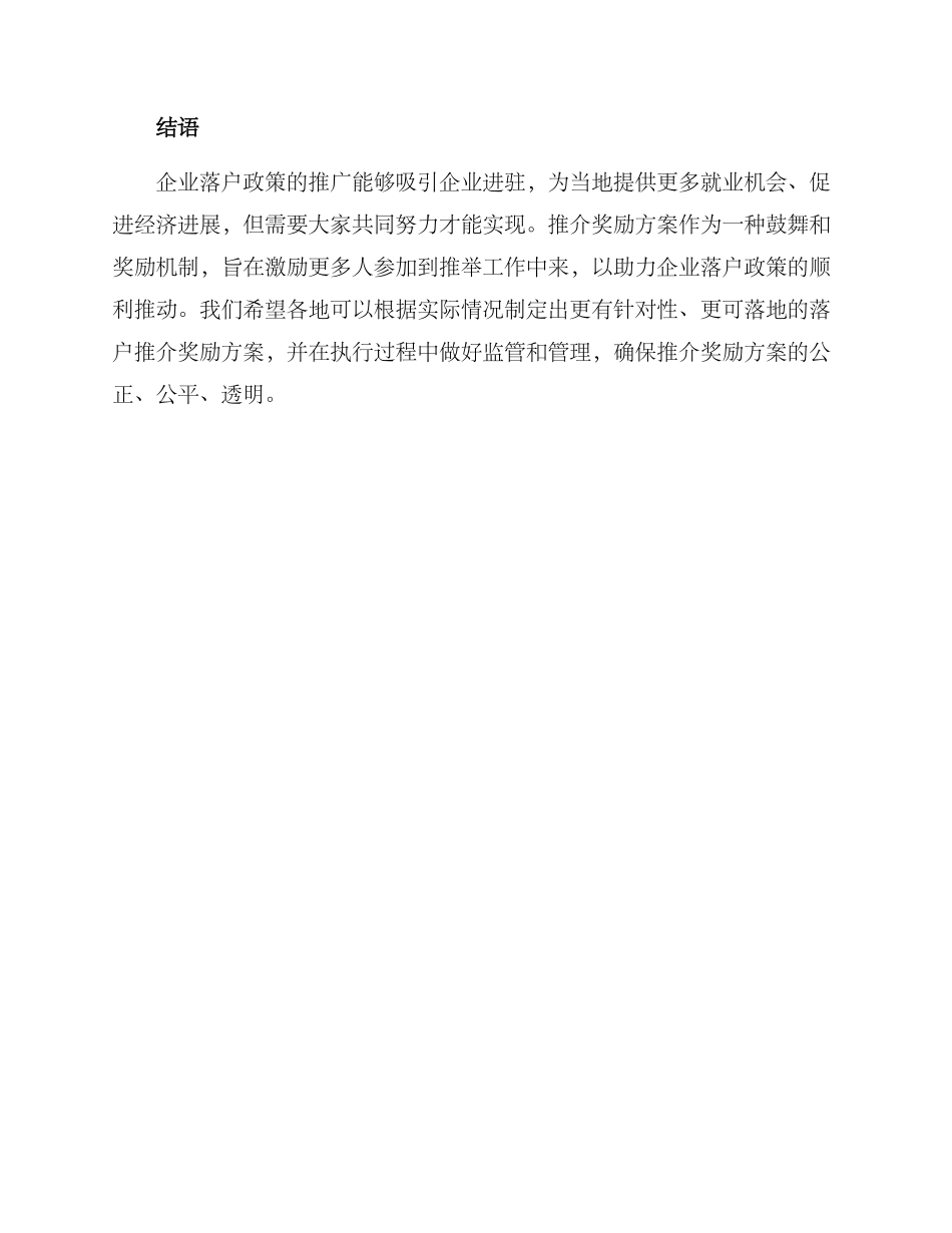 企业落户推介奖励方案_第3页