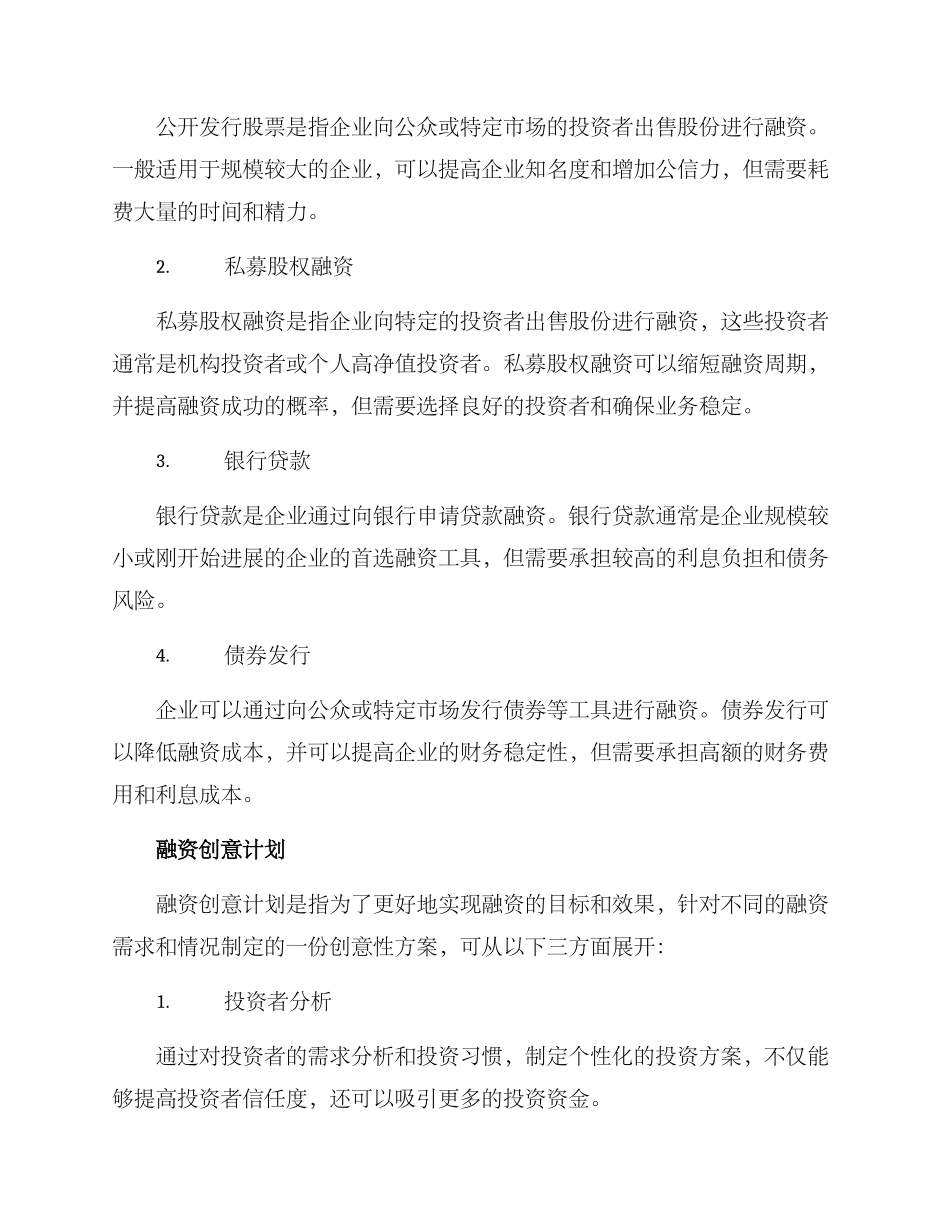 企业融资创意计划方案_第2页
