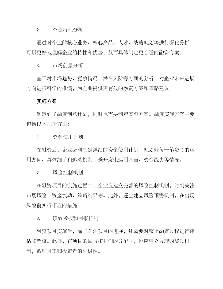 企业融资创意计划方案_第3页