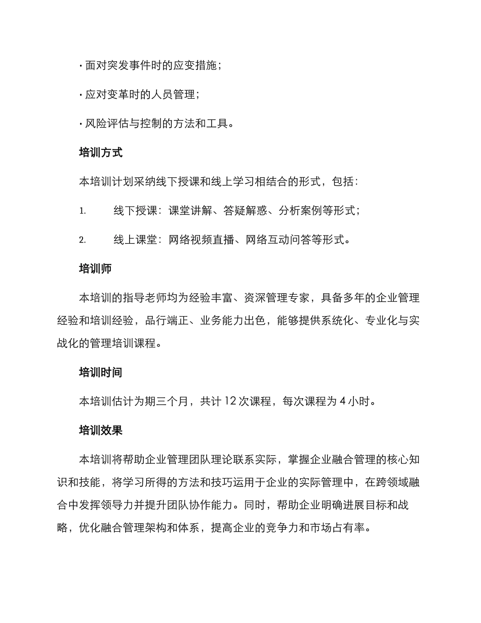 企业融合管理培训方案_第3页