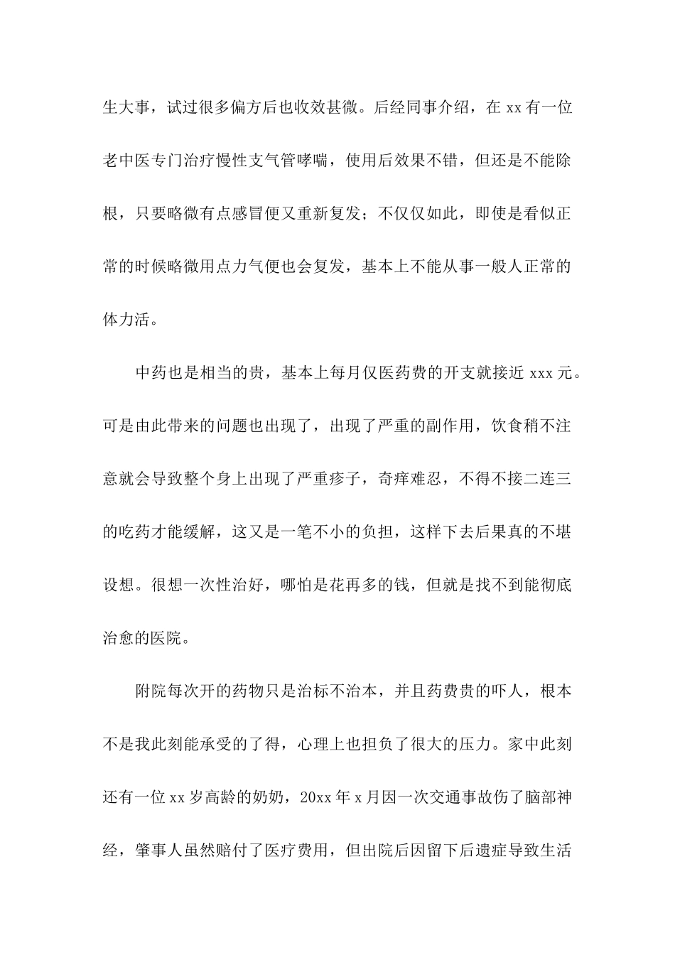 企业补助申请书_第2页