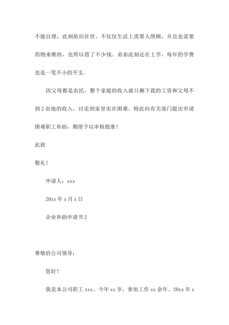 企业补助申请书_第3页