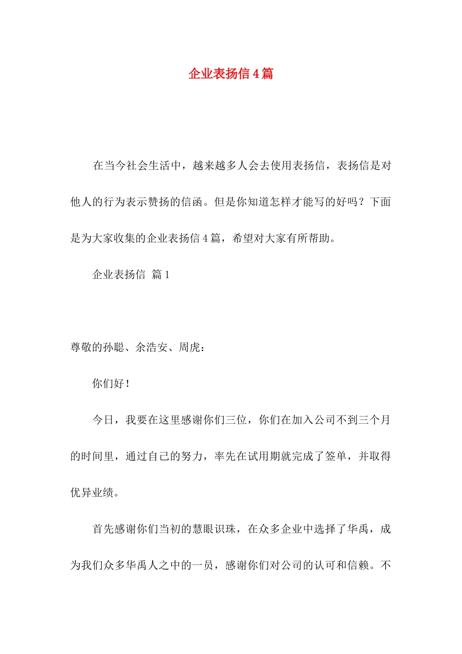 企业表扬信4篇 _第1页