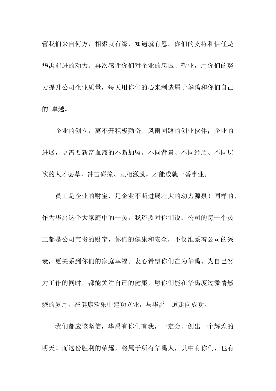 企业表扬信4篇 _第2页