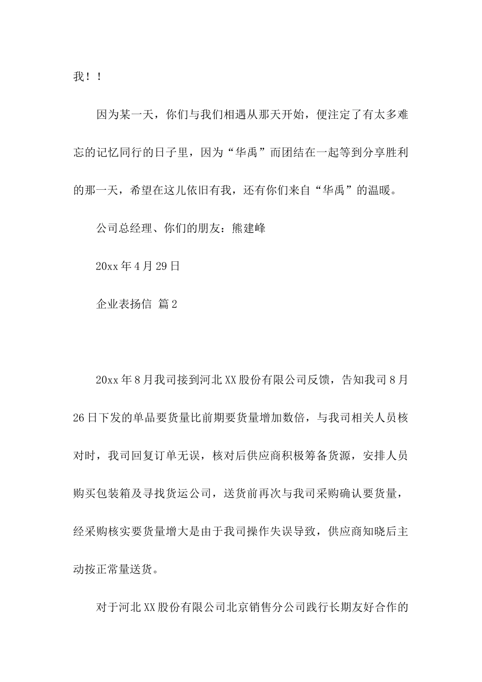 企业表扬信4篇 _第3页