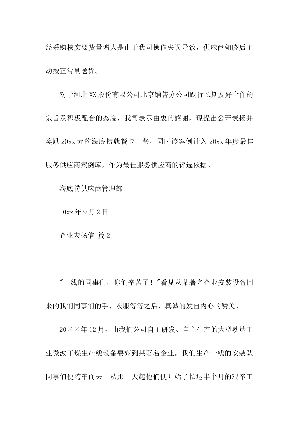 企业表扬信合集五篇_第2页