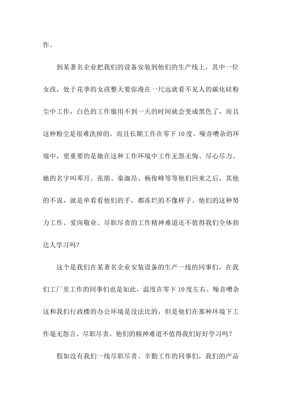 企业表扬信合集五篇_第3页