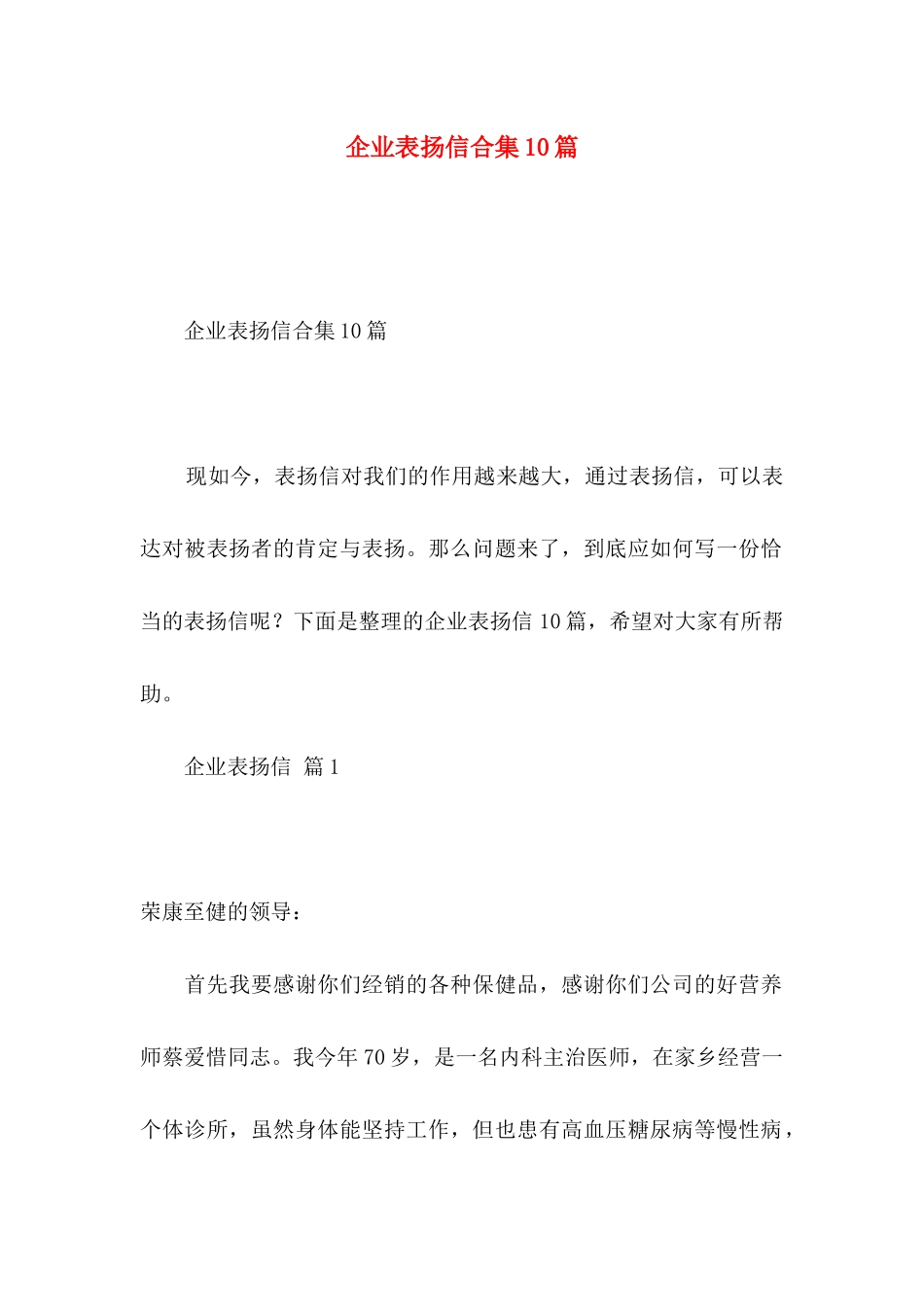企业表扬信合集10篇_第1页