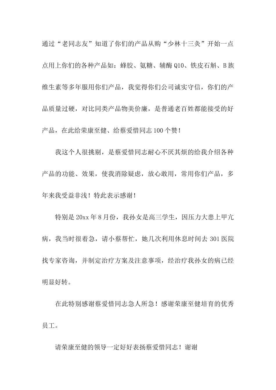 企业表扬信合集10篇_第2页