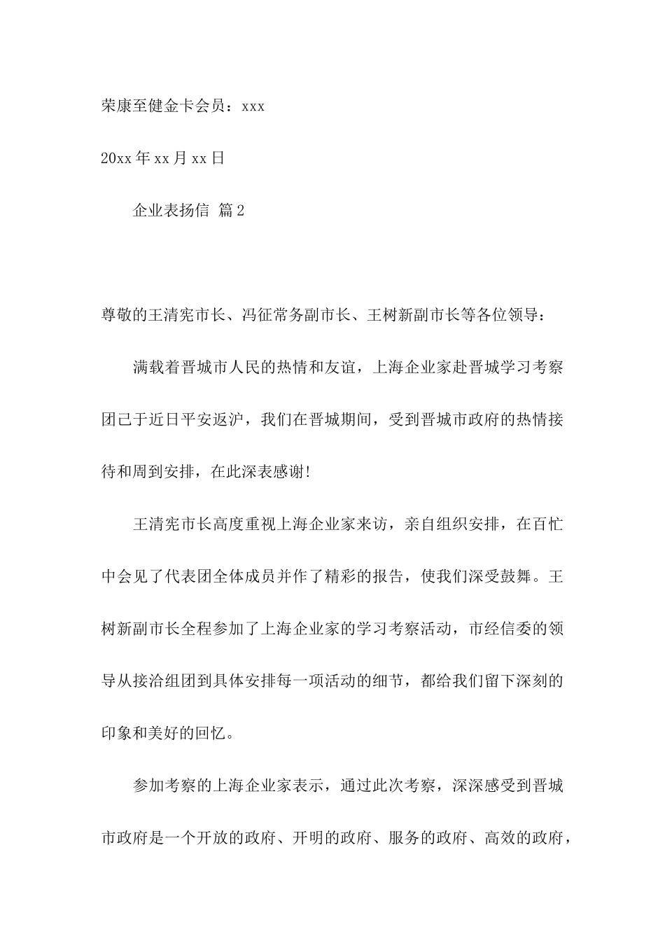 企业表扬信合集10篇_第3页