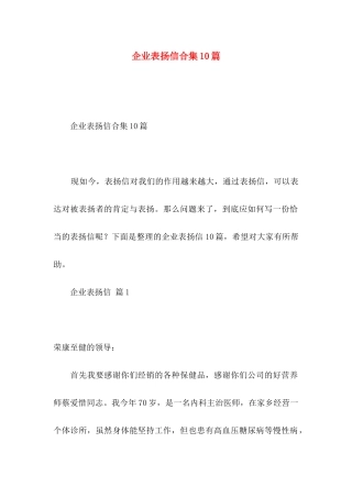 企业表扬信合集10篇