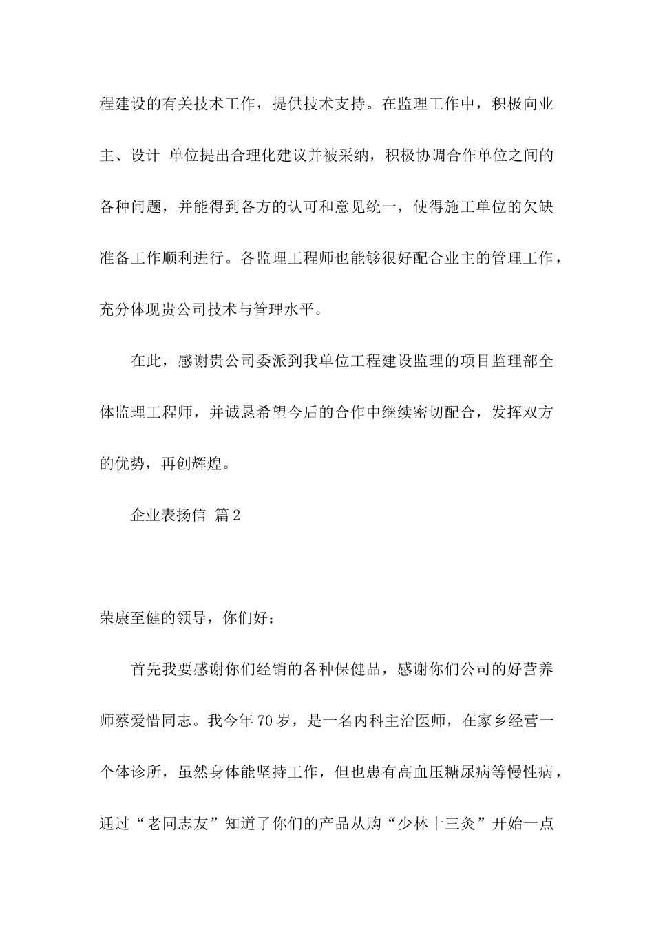 企业表扬信三篇_第2页