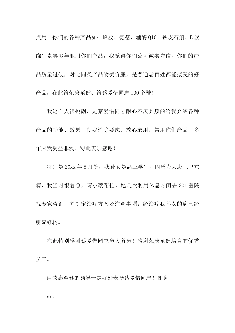 企业表扬信三篇_第3页