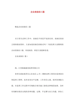 企业表扬信三篇
