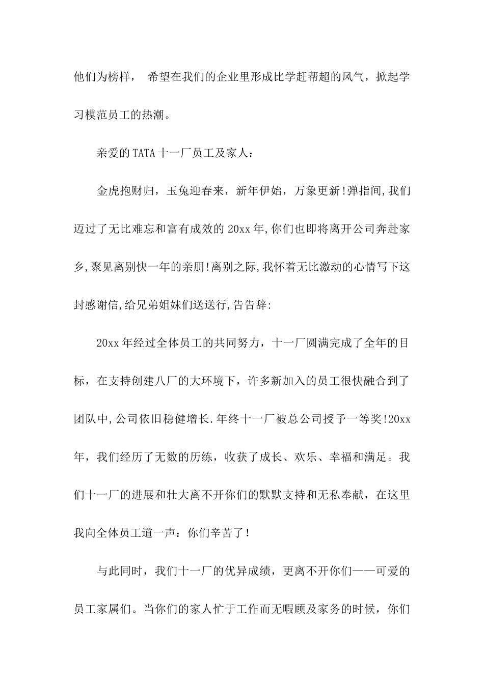 企业表扬信合集6篇_第2页