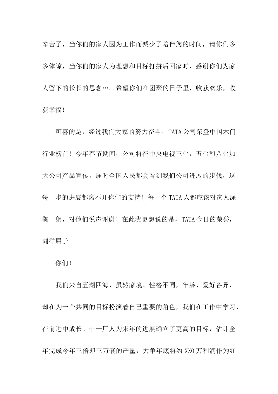 企业表扬信合集6篇_第3页