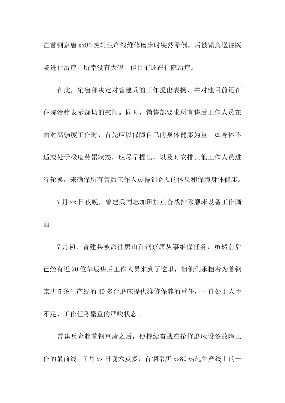 企业表扬信四篇_第3页