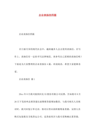 企业表扬信四篇