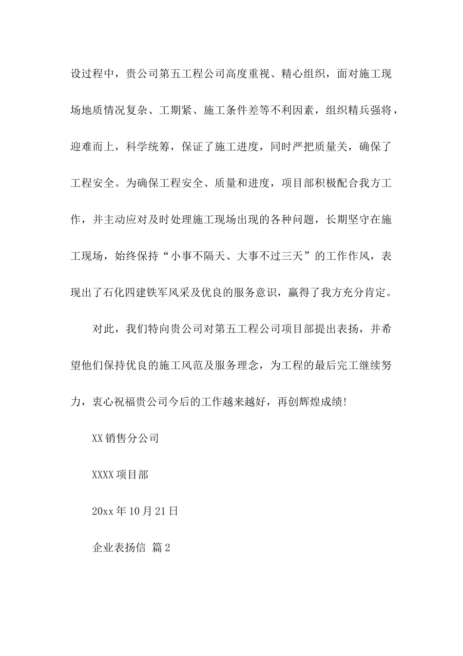 企业表扬信汇总8篇_第2页