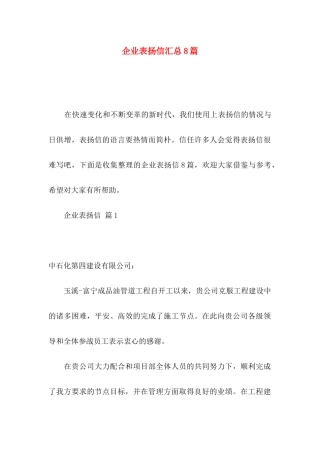 企业表扬信汇总8篇