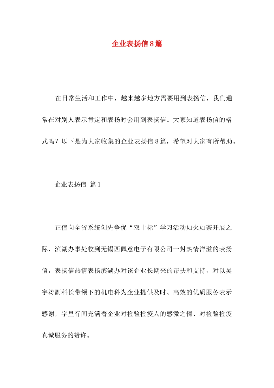 企业表扬信8篇_第1页