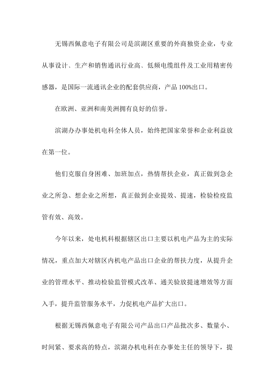 企业表扬信8篇_第2页