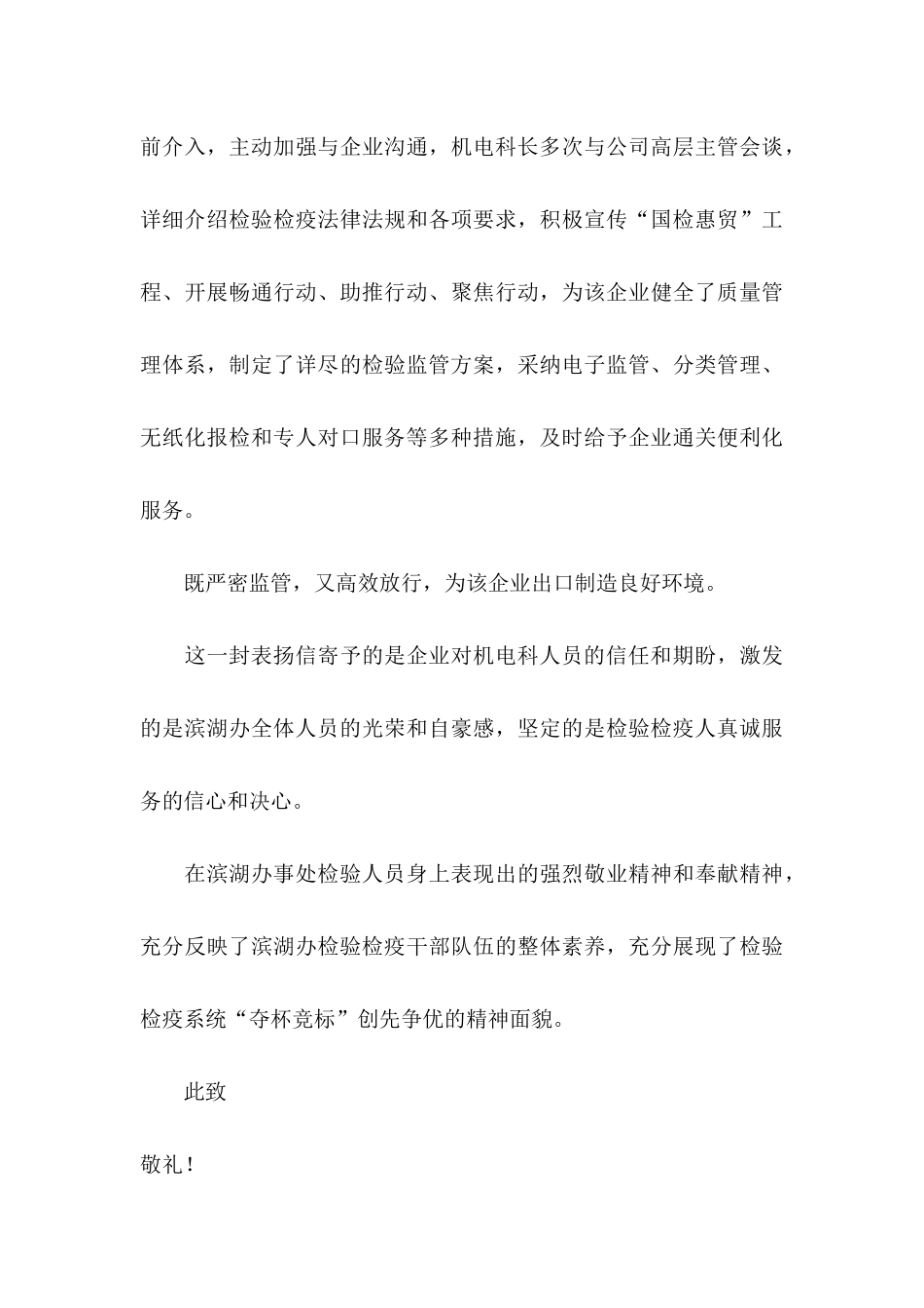 企业表扬信8篇_第3页