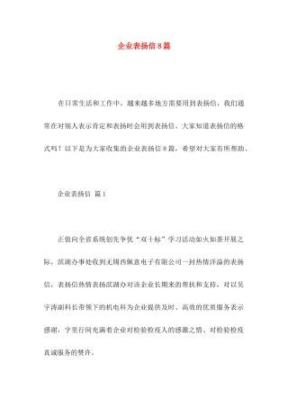 企业表扬信8篇