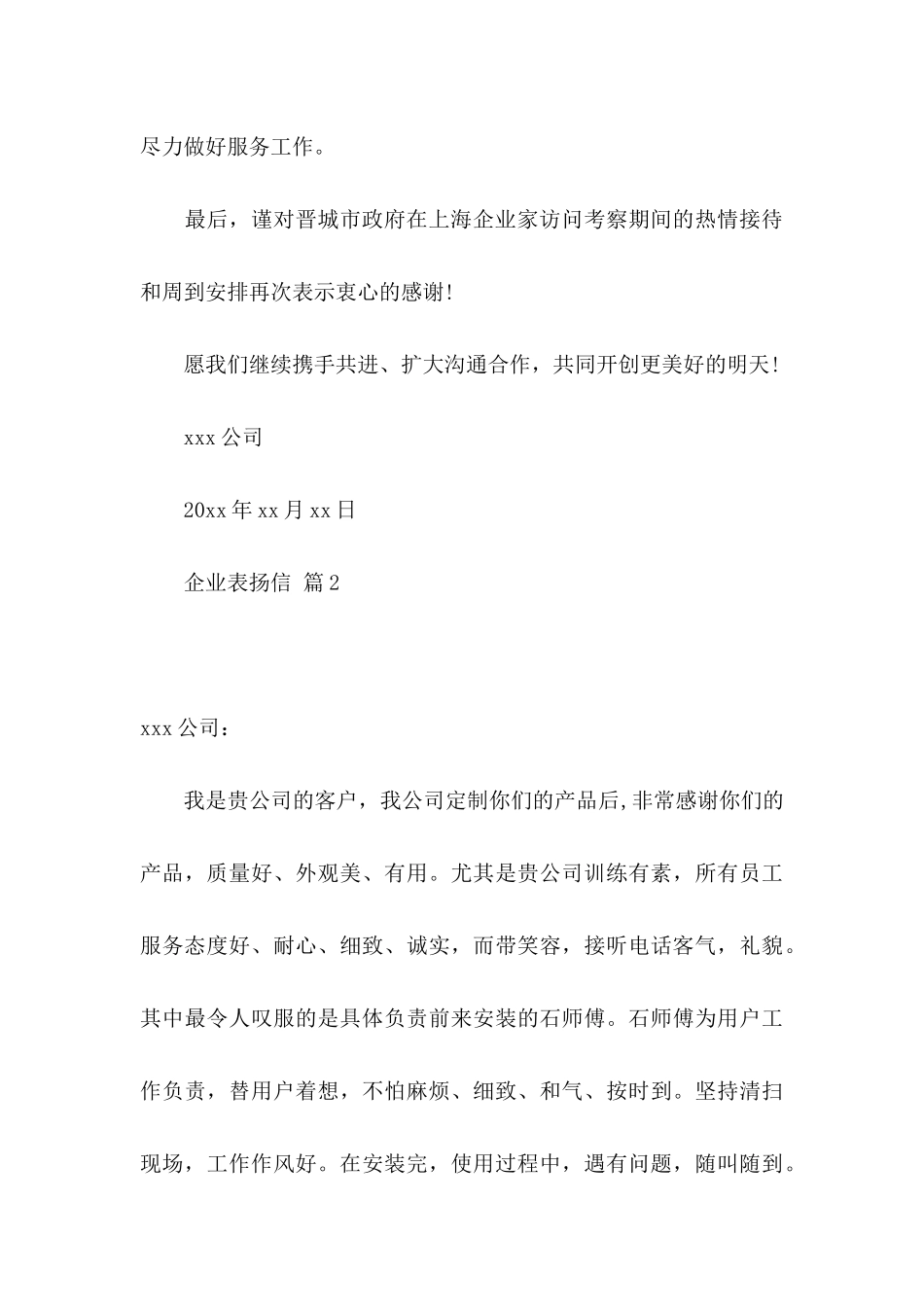 企业表扬信汇编6篇_第3页