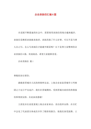 企业表扬信汇编6篇