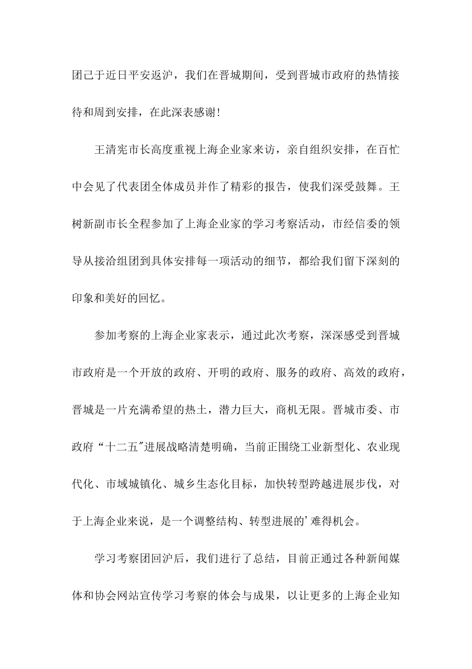 企业表扬信4篇_第3页