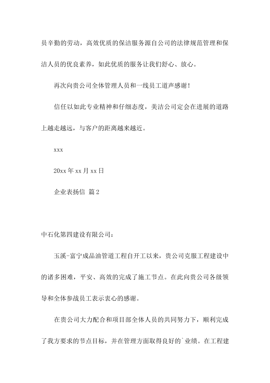 企业表扬信汇编7篇_第2页