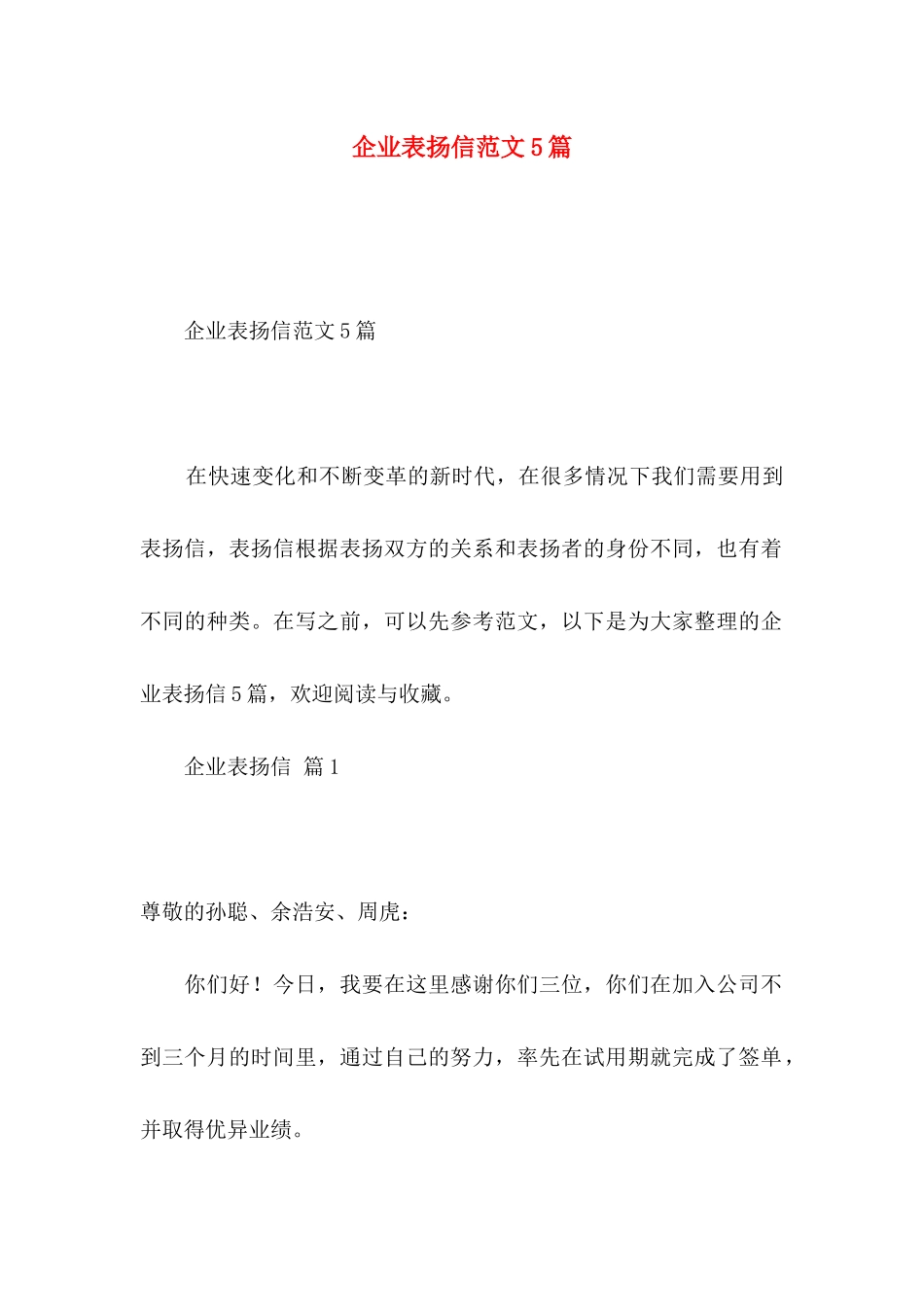 企业表扬信范文5篇_第1页