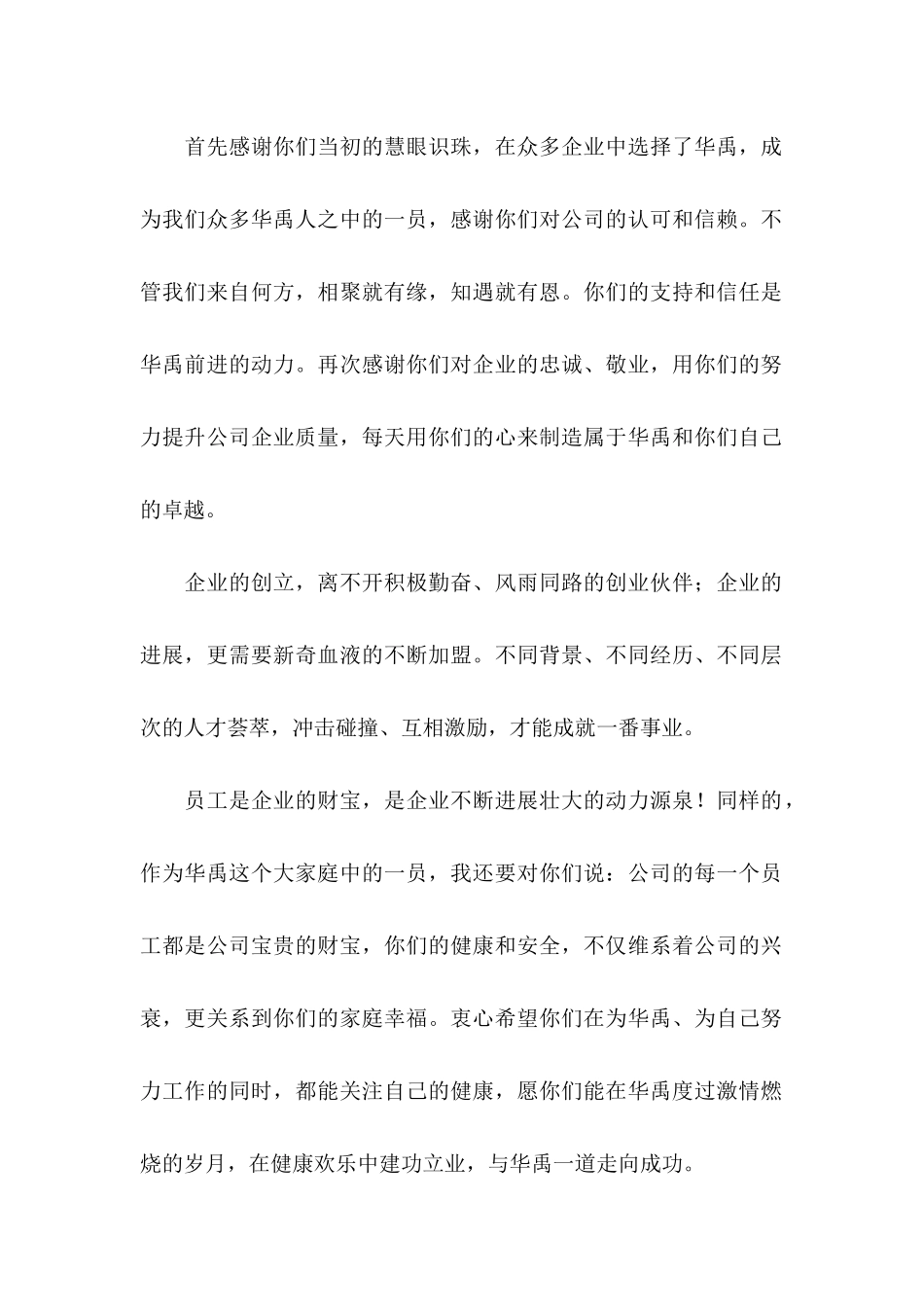 企业表扬信范文5篇_第2页