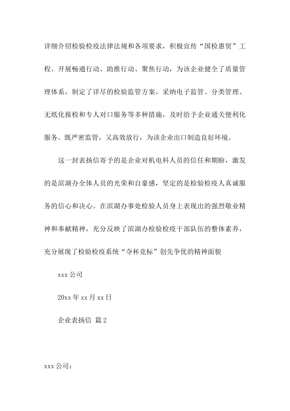 企业表扬信范文九篇_第3页