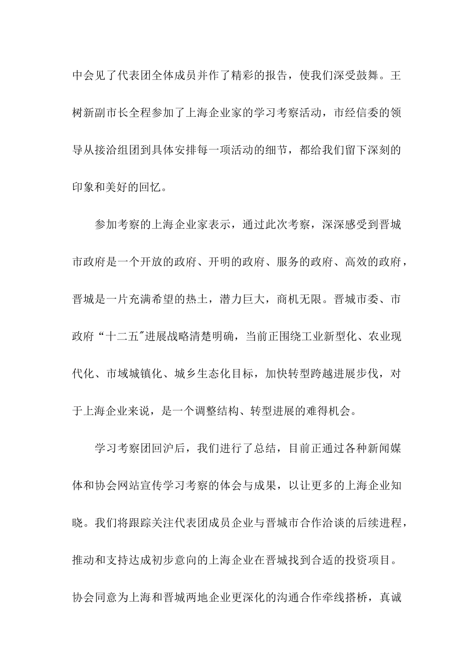 企业表扬信范文汇编九篇_第2页