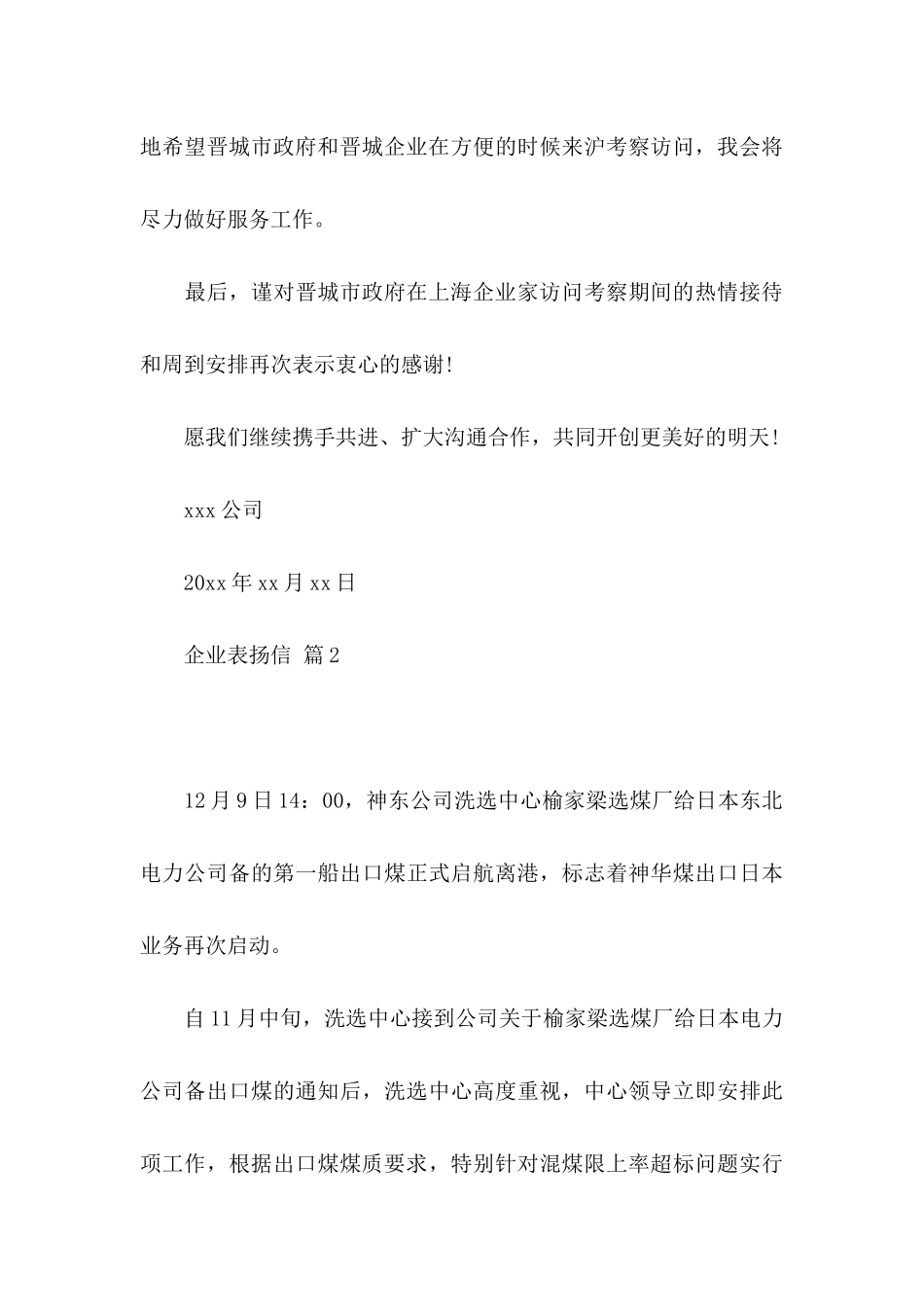 企业表扬信范文汇编九篇_第3页