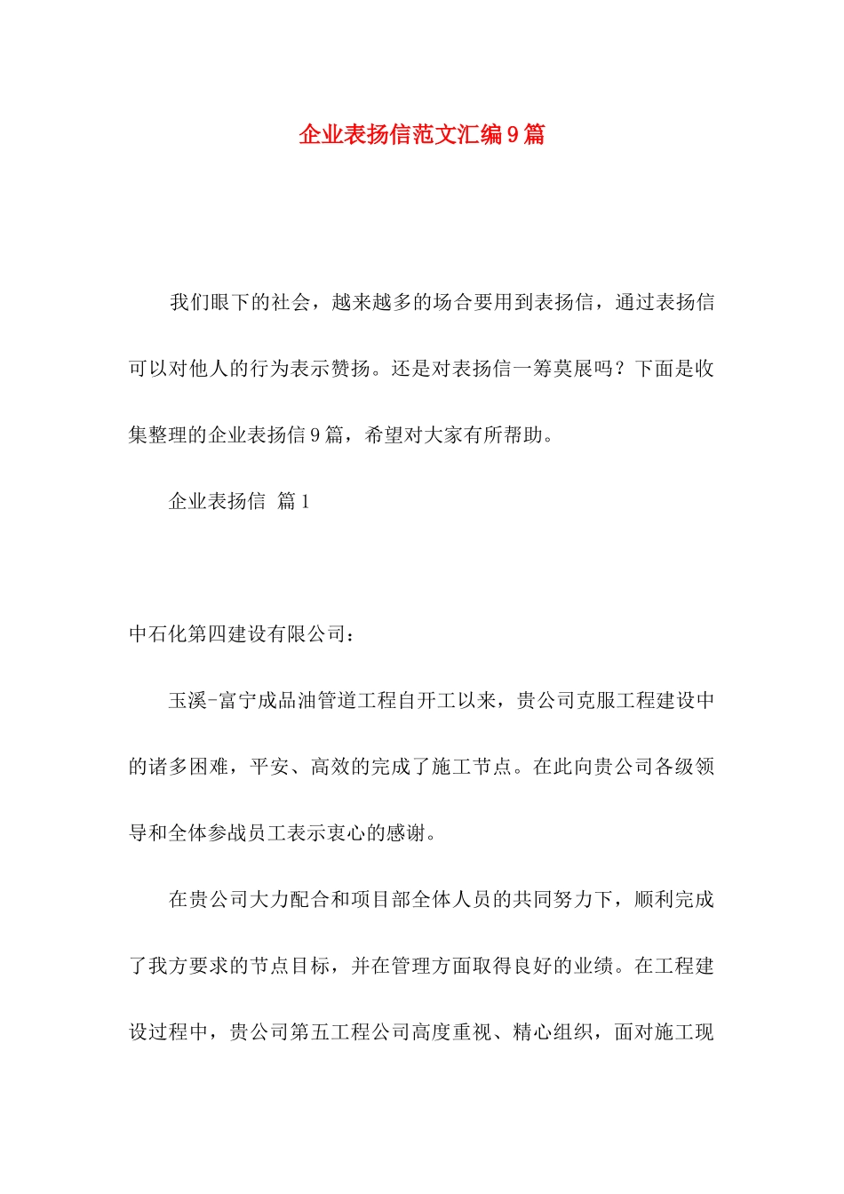 企业表扬信范文汇编9篇_第1页