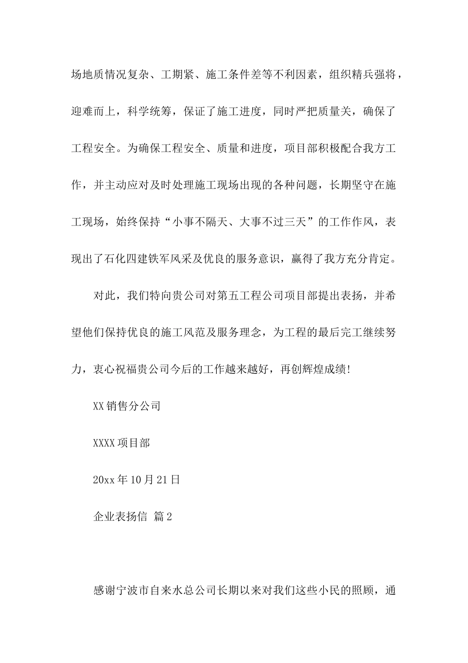 企业表扬信范文汇编9篇_第2页