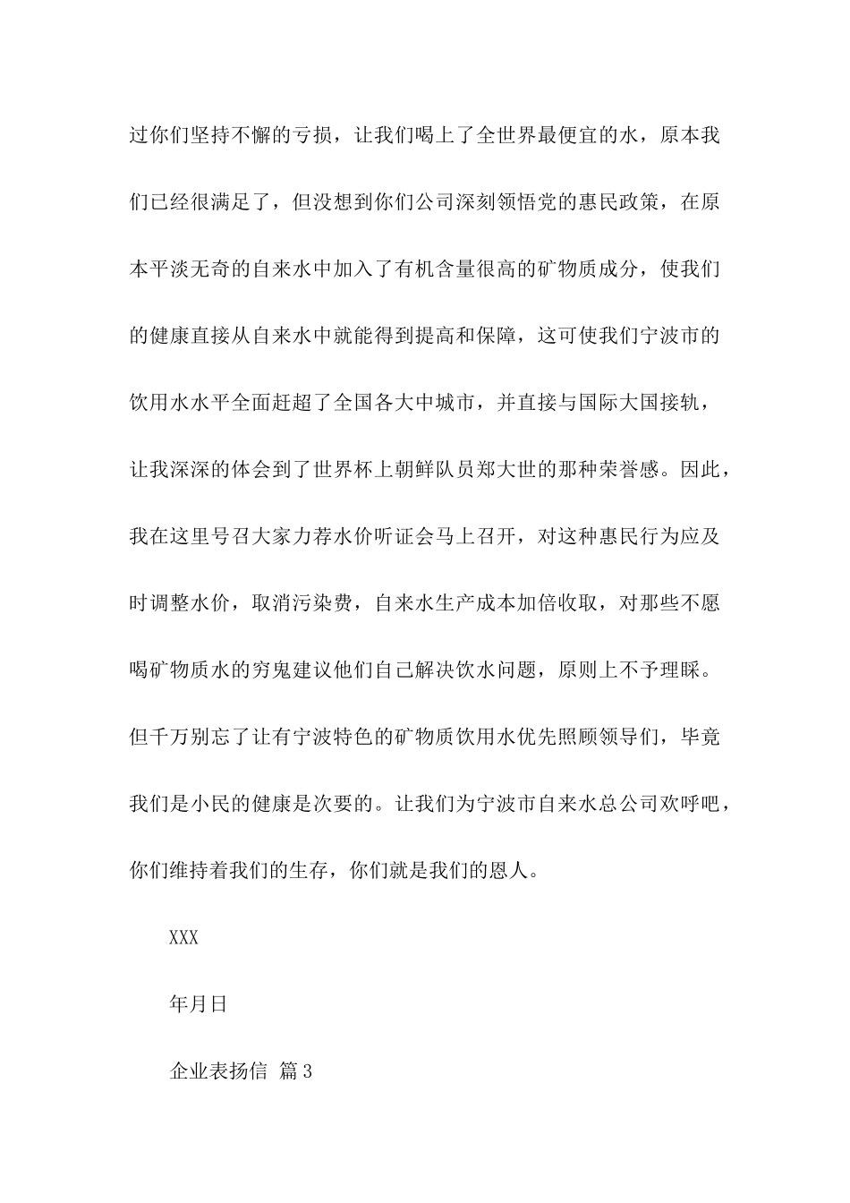 企业表扬信范文汇编9篇_第3页