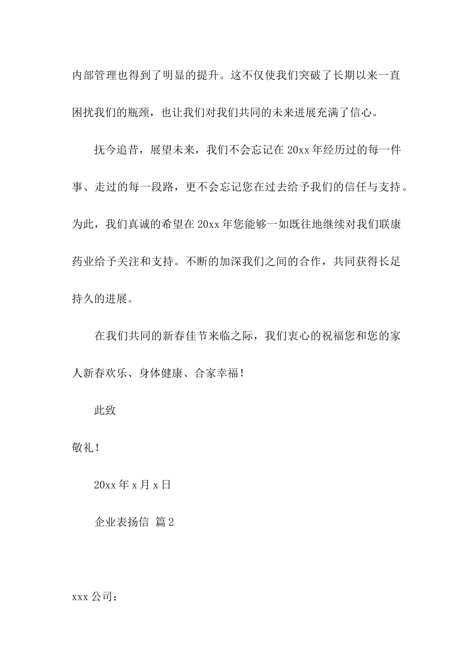 企业表扬信范文六篇_第3页