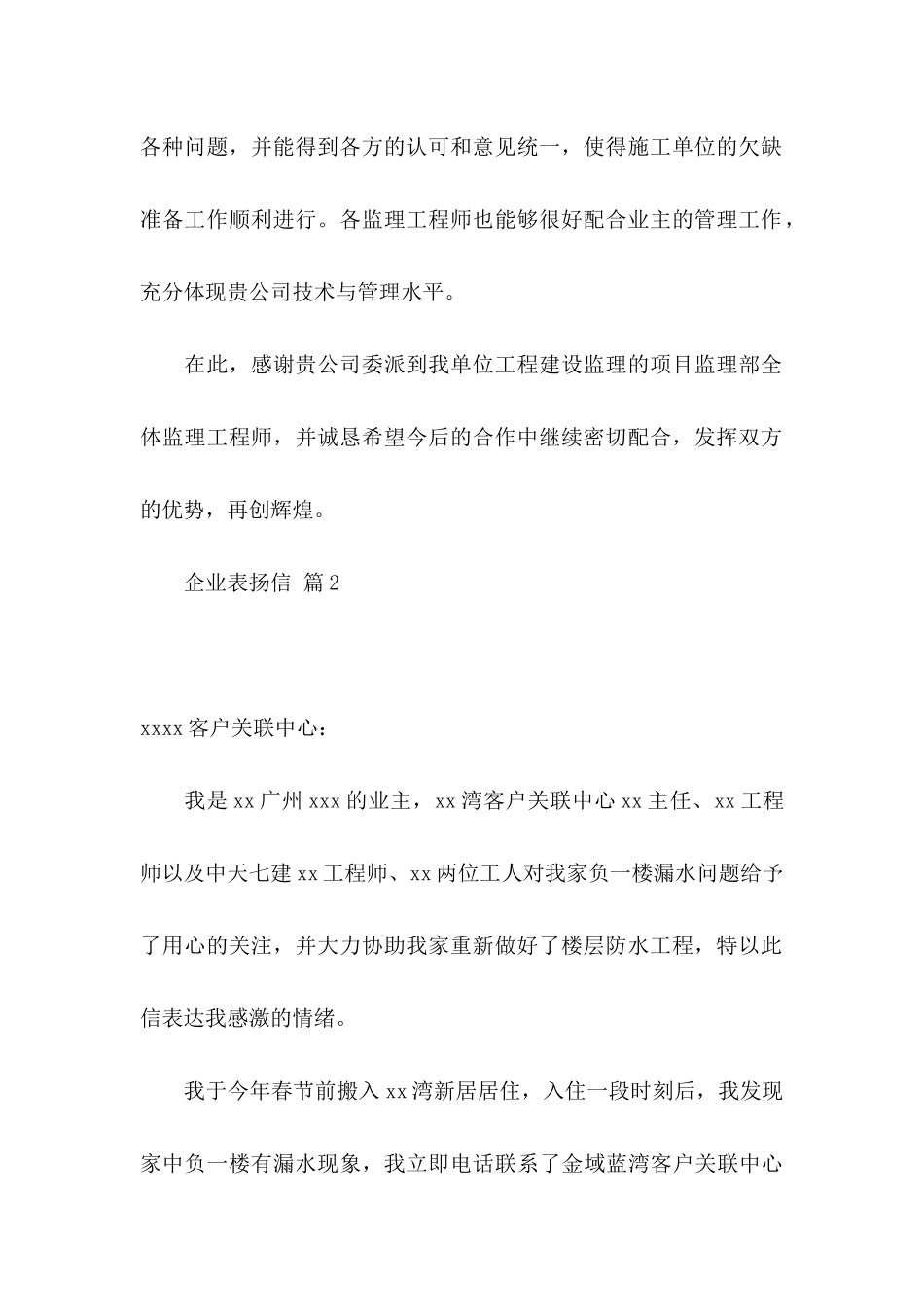 企业表扬信范文锦集八篇_第2页