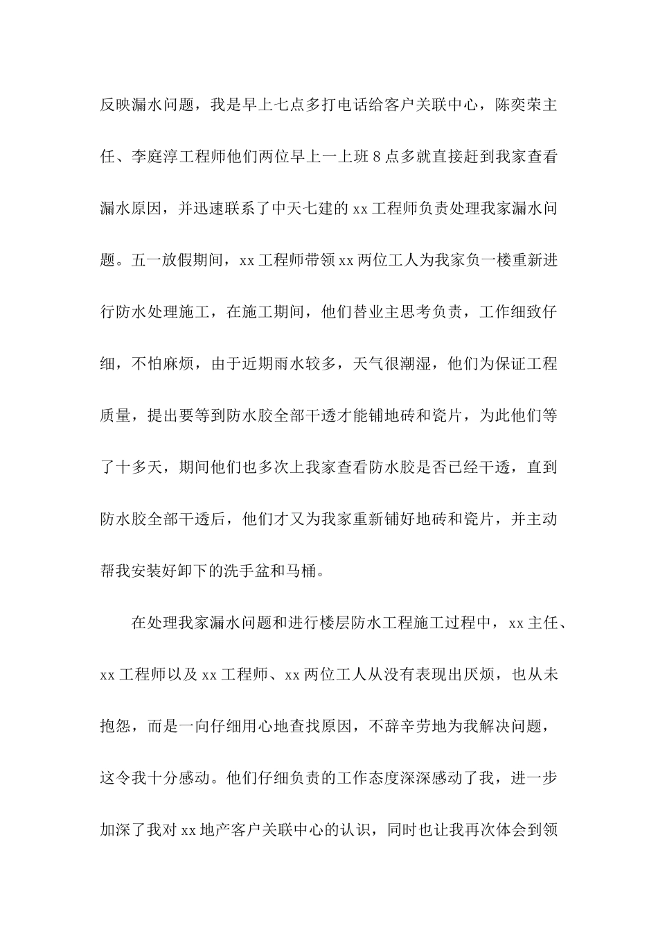 企业表扬信范文锦集八篇_第3页