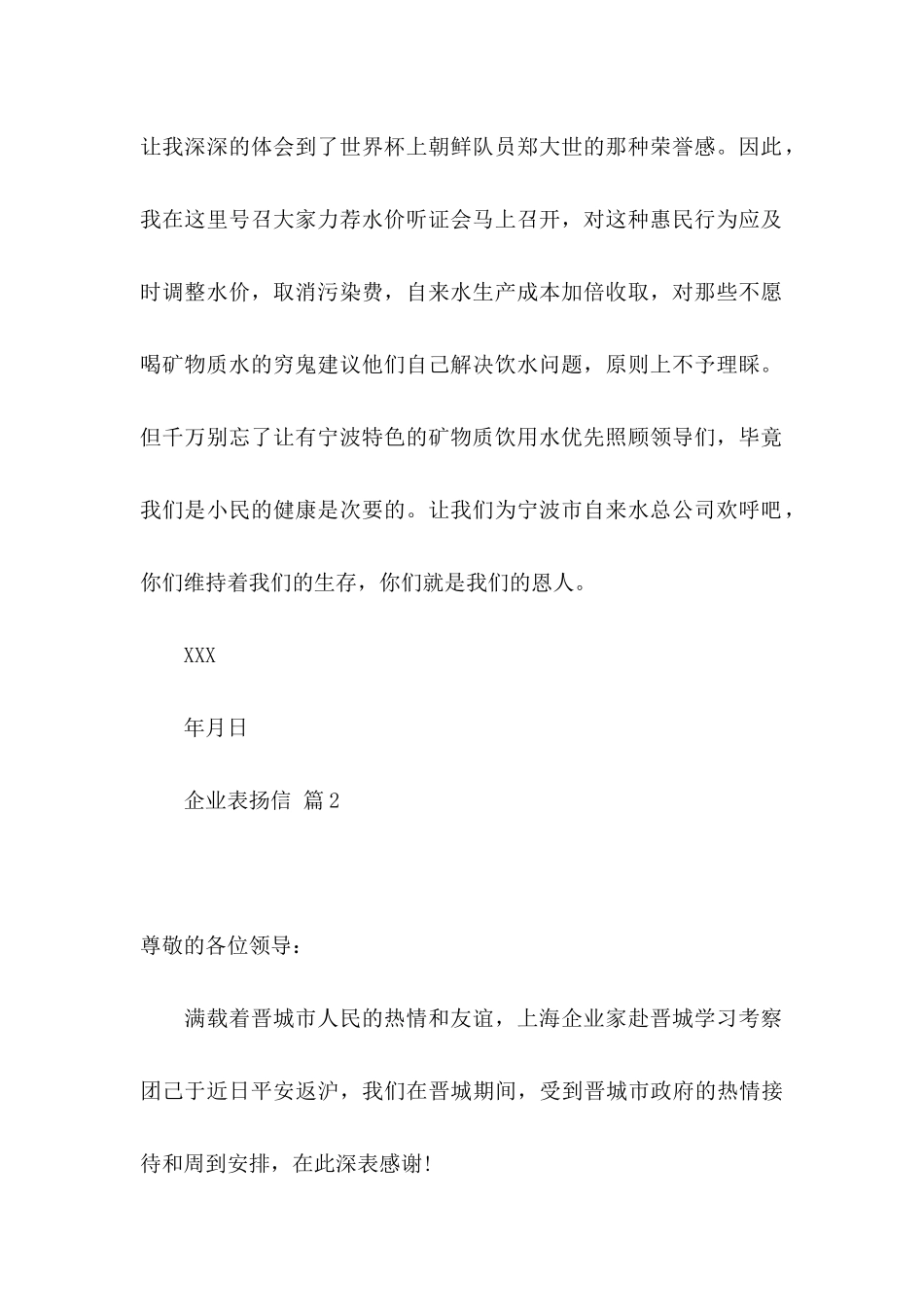 企业表扬信锦集七篇_第2页