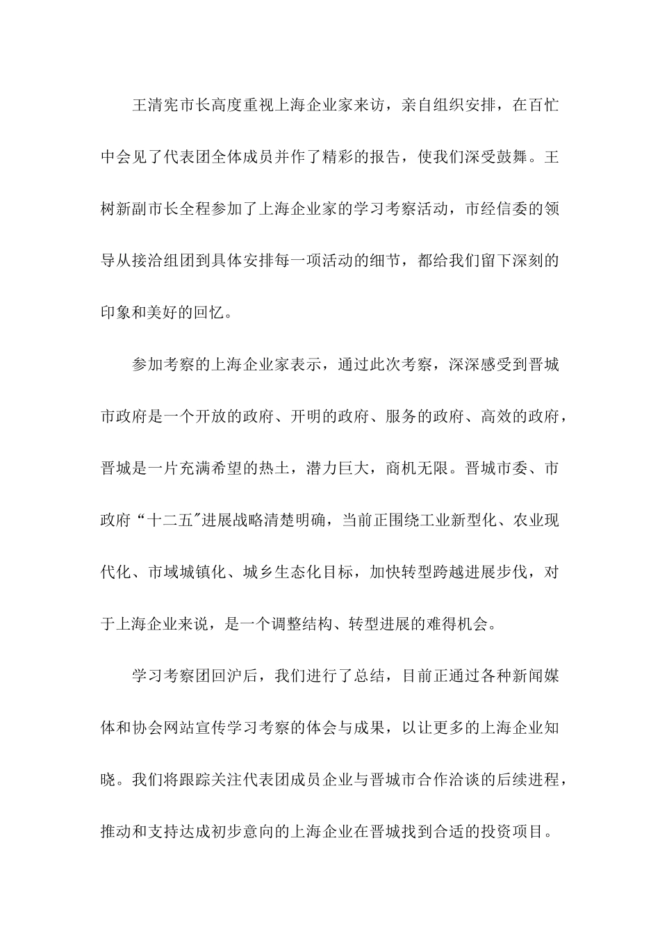 企业表扬信锦集七篇_第3页