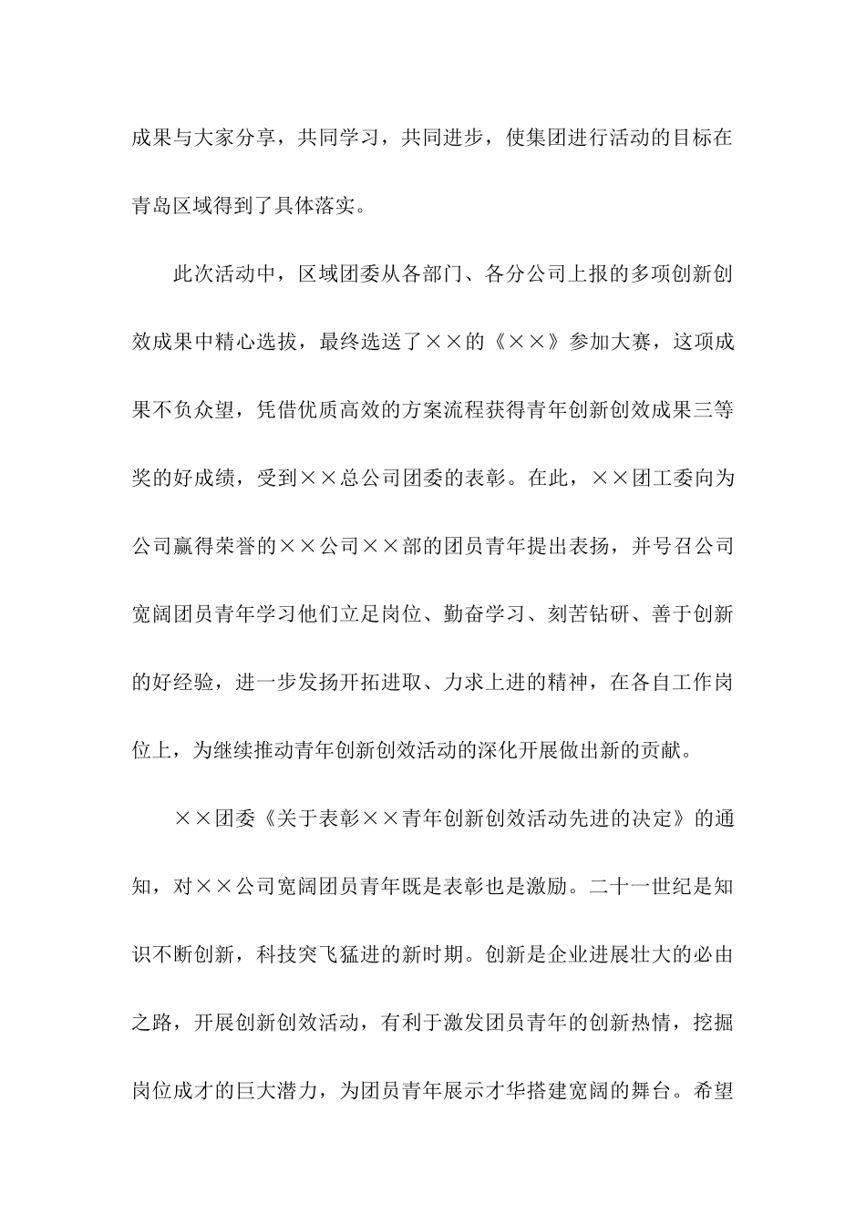 企业表扬信锦集九篇_第3页