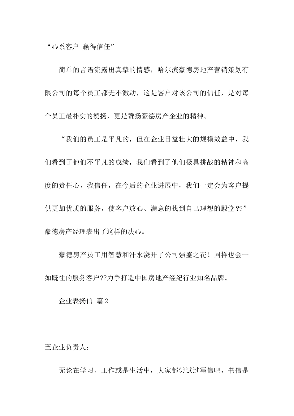 企业表扬信集锦6篇_第2页