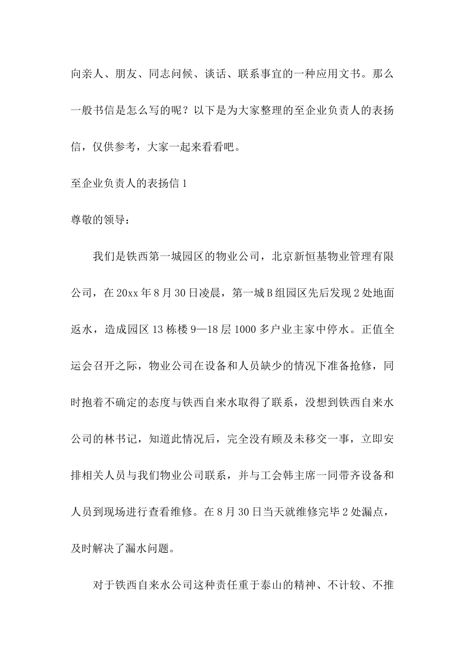 企业表扬信集锦6篇_第3页
