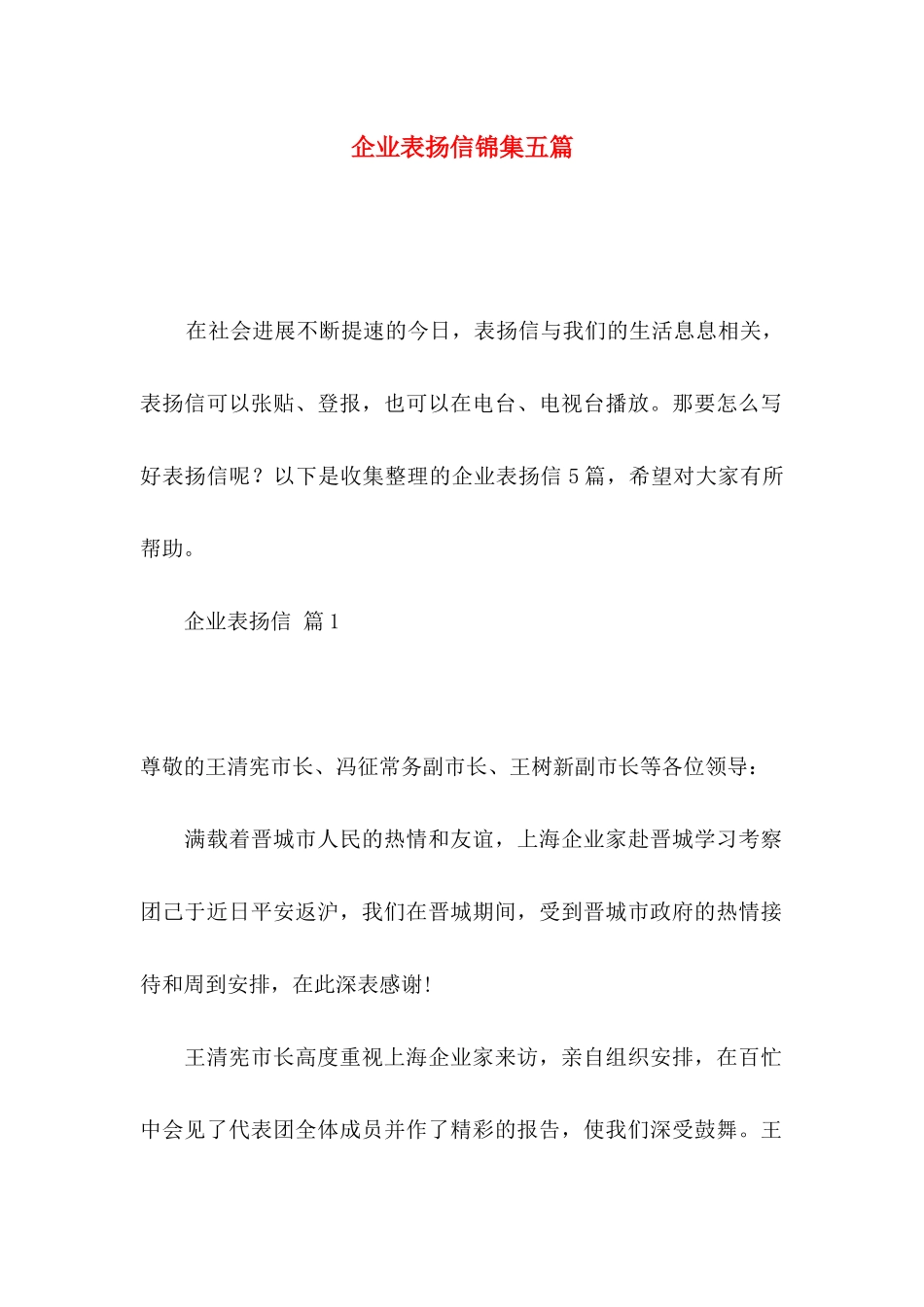 企业表扬信锦集五篇_第1页